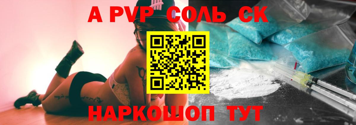 Альфа ПВП VHQ  Вход с VPN  A PVP  А ПВП Соль  Йошкар-Ола 