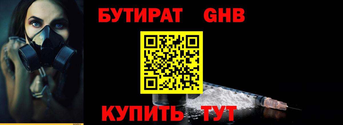 БУТИРАТ жидкий экстази Йошкар-Ола