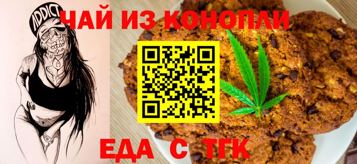 Печенье с ТГК конопля Йошкар-Ола