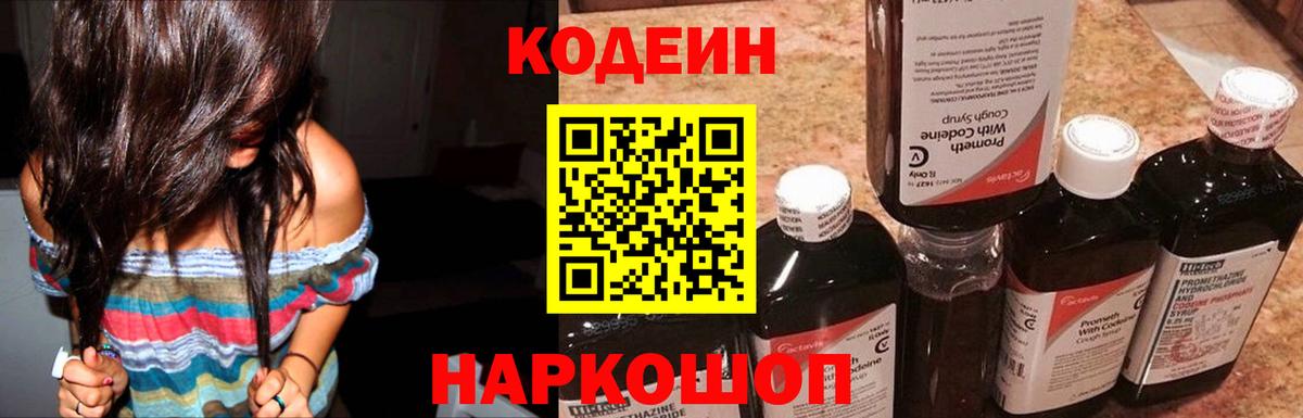Codein Purple Drank  Codein Purple Drank  Вход с VPN  Йошкар-Ола 