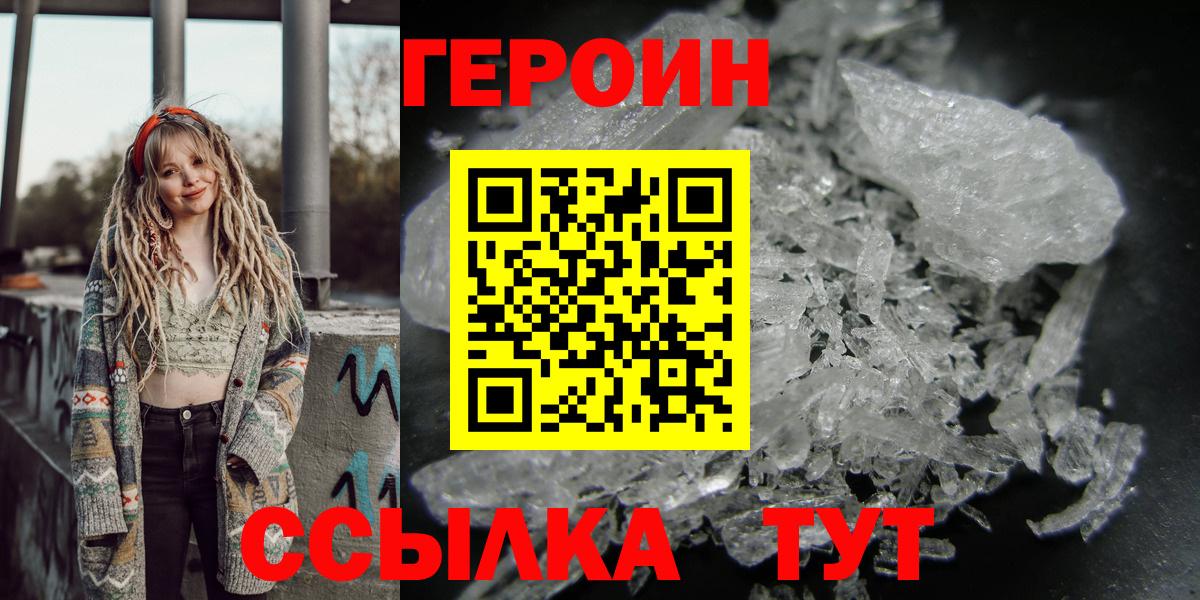 Йошкар-Ола  ГЕРОИН Heroin  Героин  Вход с VPN 